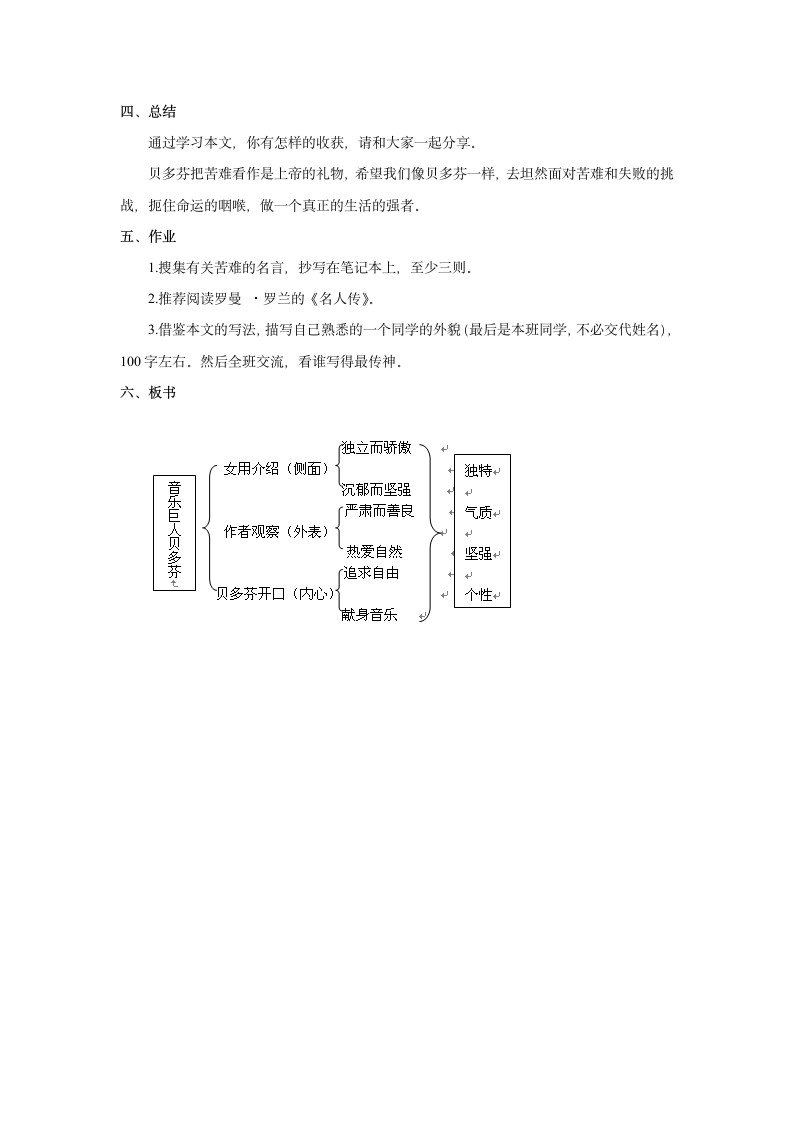 《音乐巨人贝多芬》教案.doc第6页