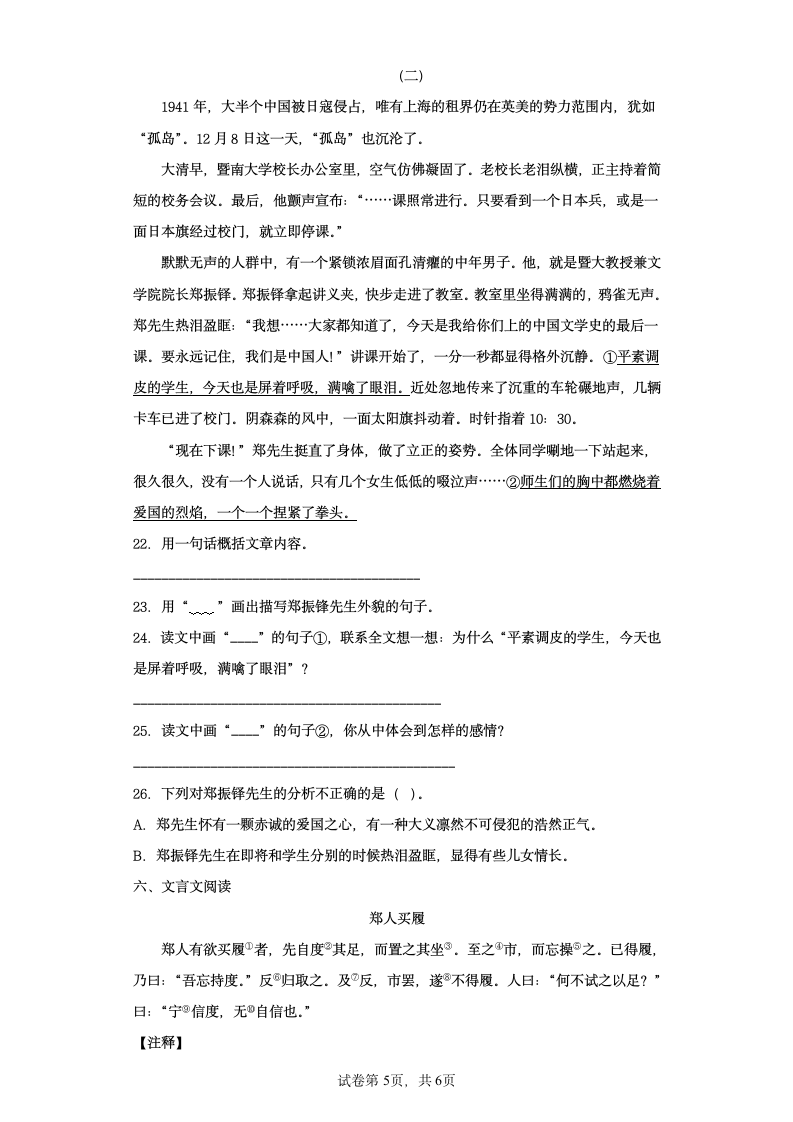 部编版五年级下册语文期末复习卷（含答案）.doc第5页