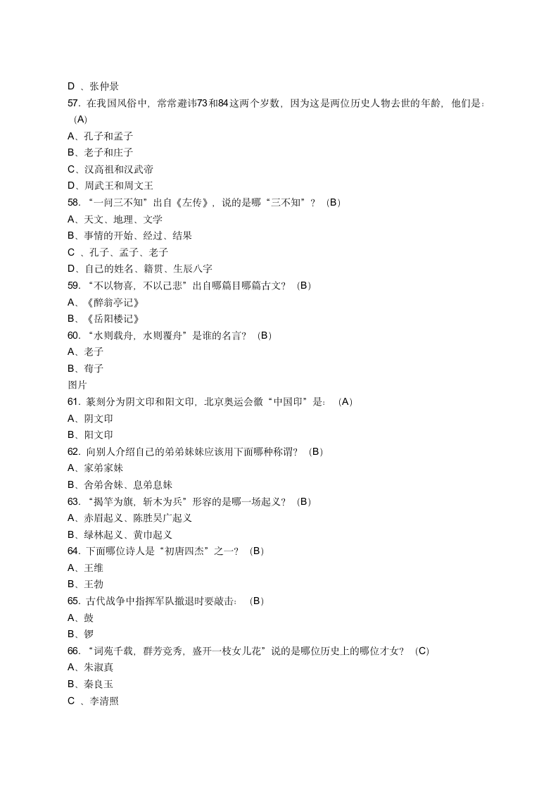 统编版小学语文国学常识200题（含答案）.doc第7页