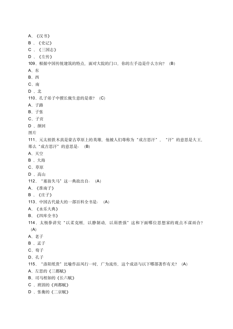 统编版小学语文国学常识200题（含答案）.doc第12页