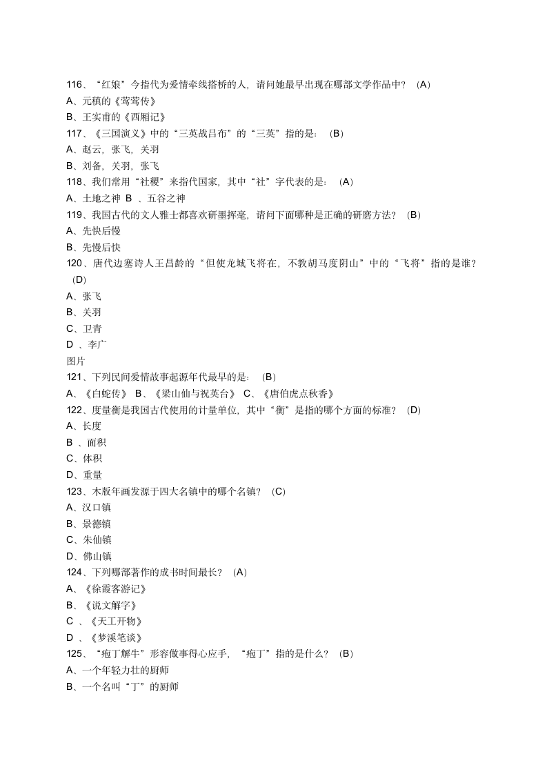 统编版小学语文国学常识200题（含答案）.doc第13页