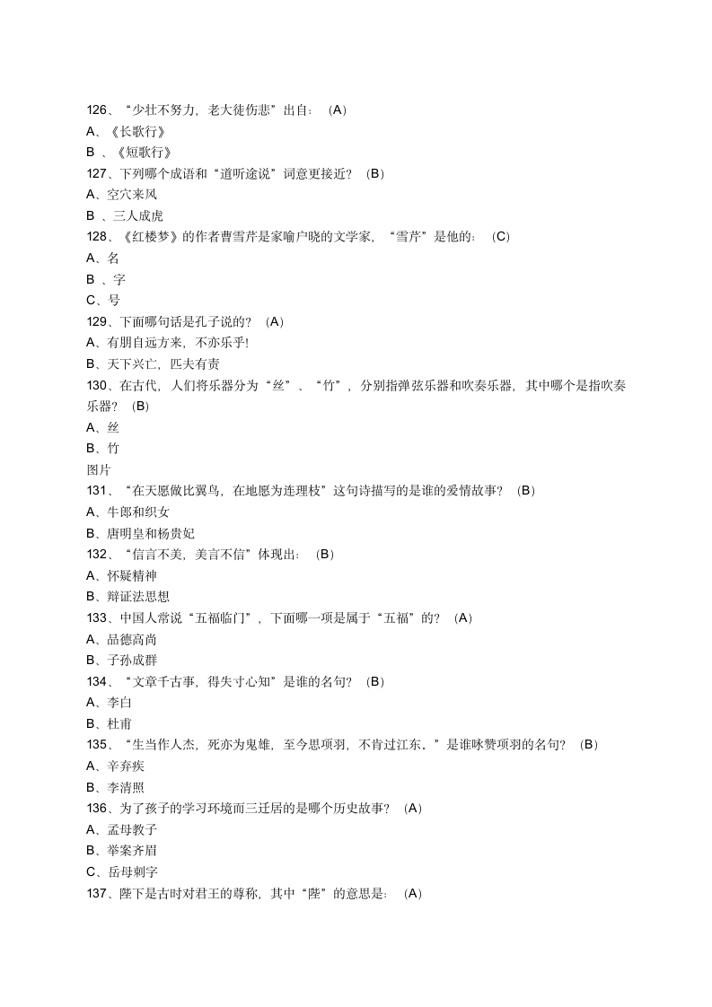 统编版小学语文国学常识200题（含答案）.doc第14页