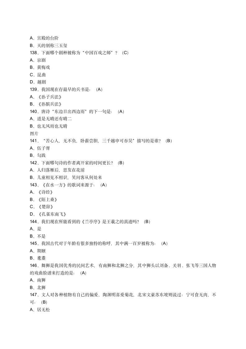 统编版小学语文国学常识200题（含答案）.doc第15页