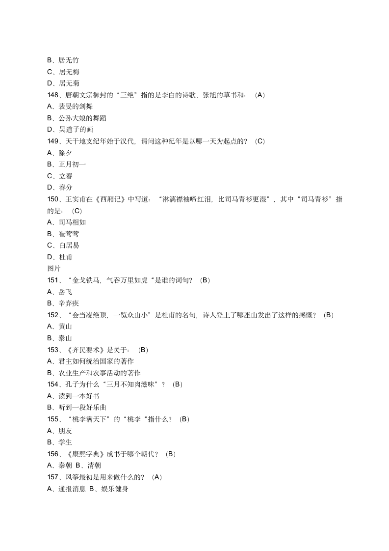 统编版小学语文国学常识200题（含答案）.doc第16页