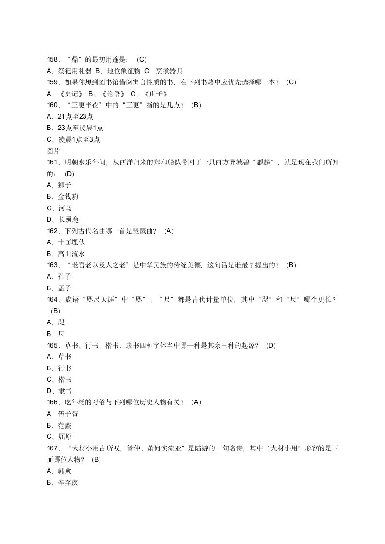 统编版小学语文国学常识200题（含答案）.doc第17页