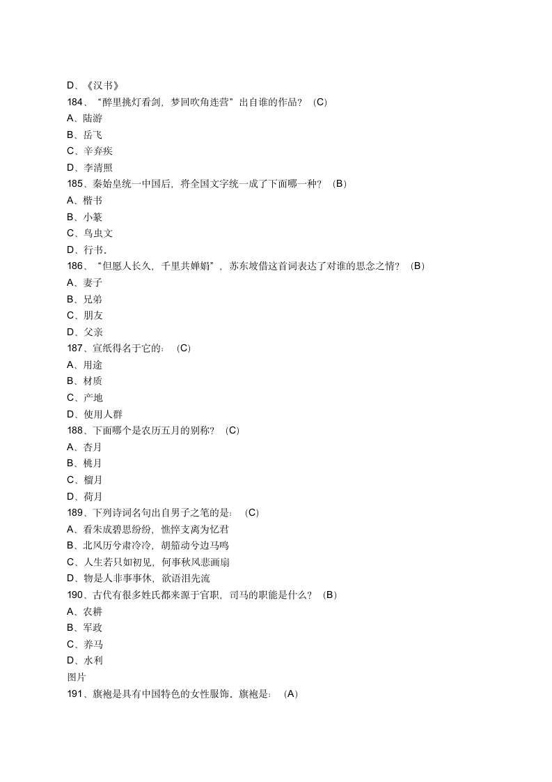 统编版小学语文国学常识200题（含答案）.doc第20页