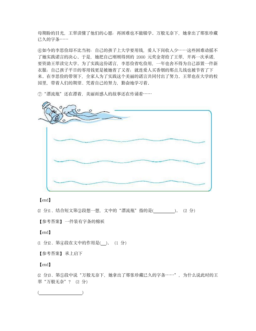 期末测试（提升卷）.docx第7页