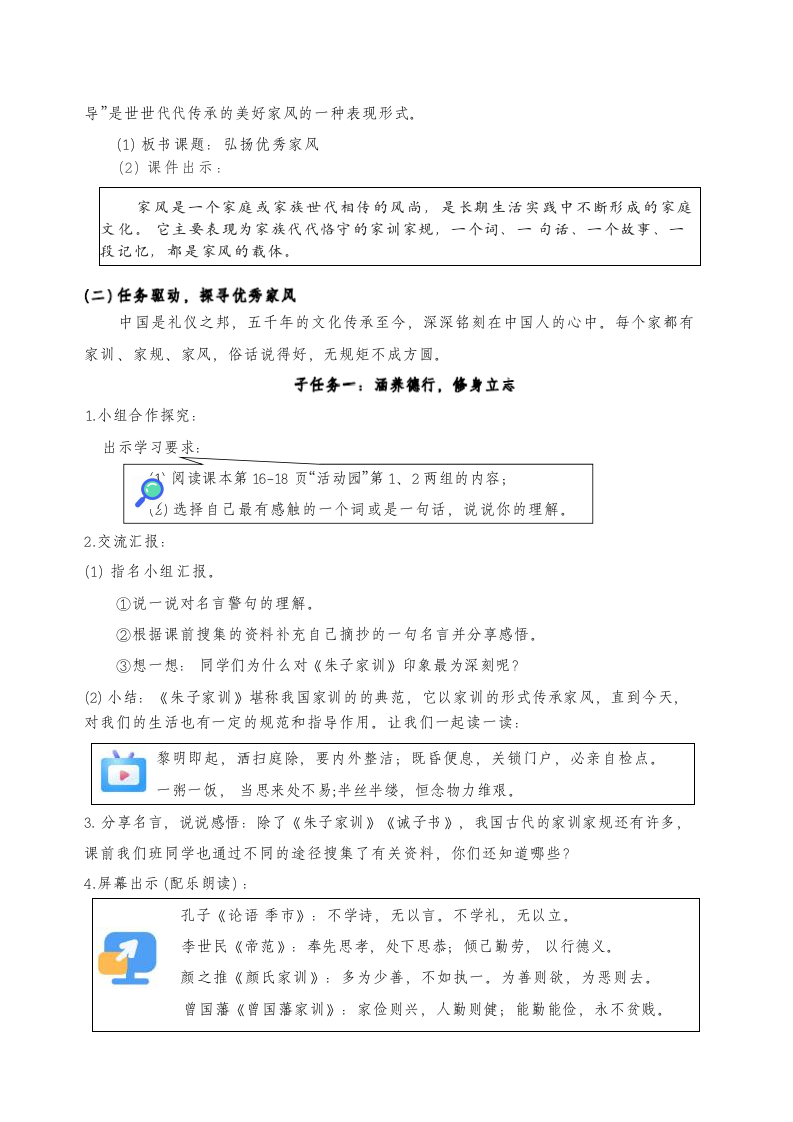 五年级下册1.3《弘扬优秀家风》第一课时 教案.doc第2页