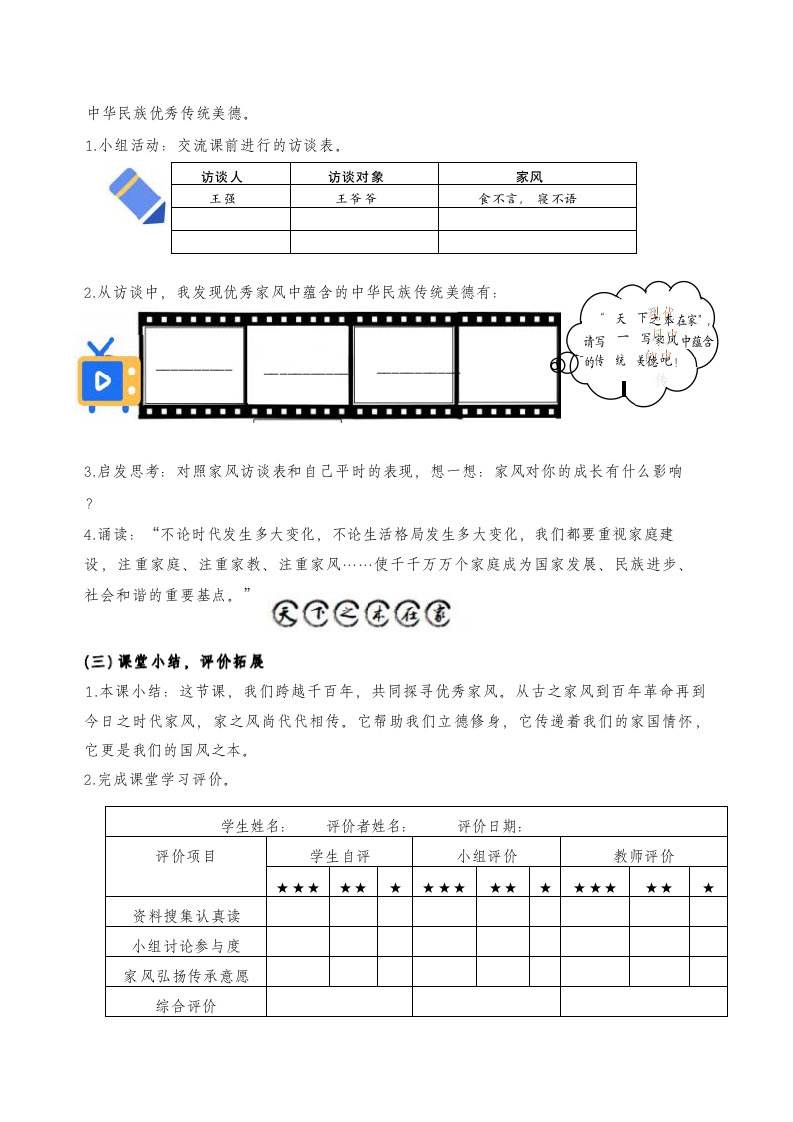 五年级下册1.3《弘扬优秀家风》第一课时 教案.doc第4页