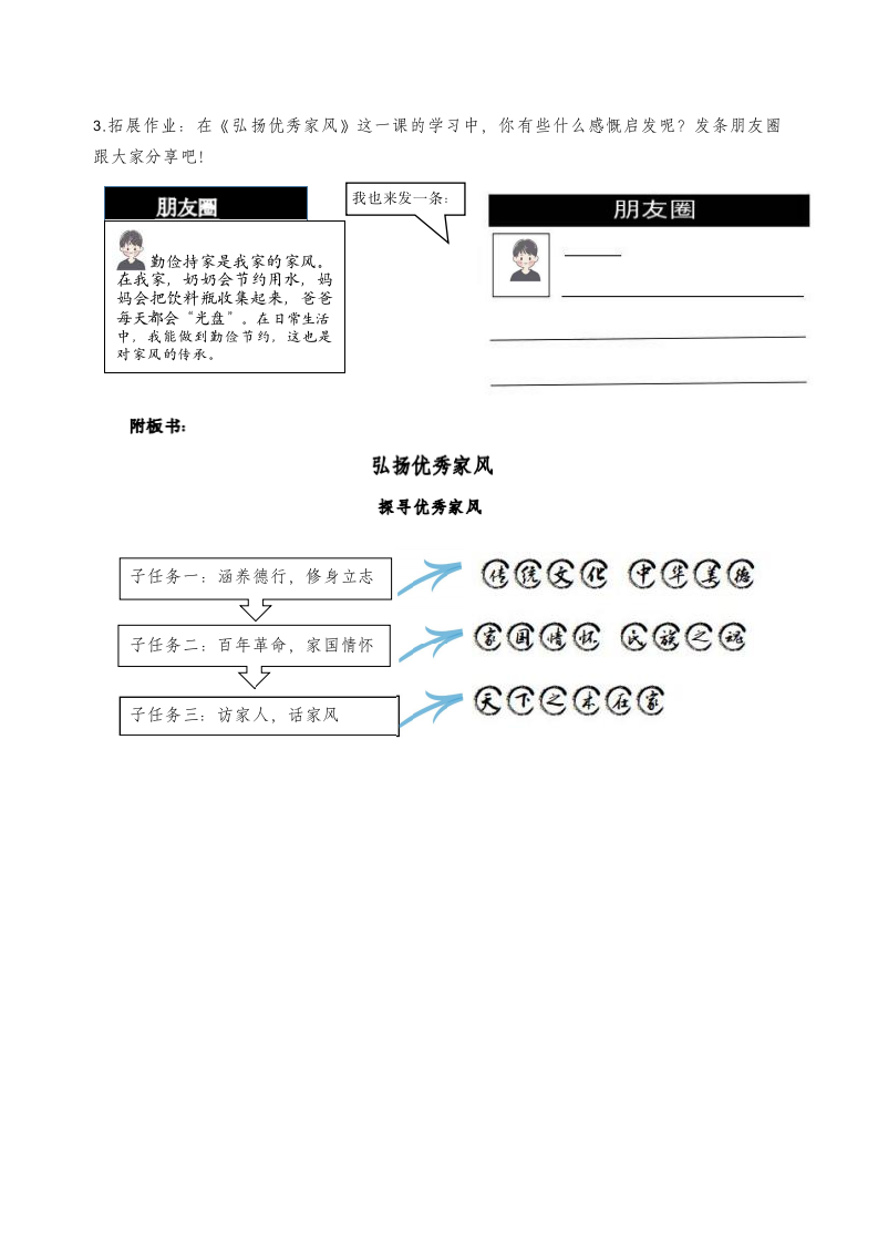 五年级下册1.3《弘扬优秀家风》第一课时 教案.doc第5页