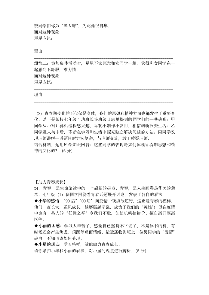 江苏省苏州市姑苏区五校联考2020-2021学年下学期初一道德与法治期中试卷（ Word版，含答案）.doc第5页