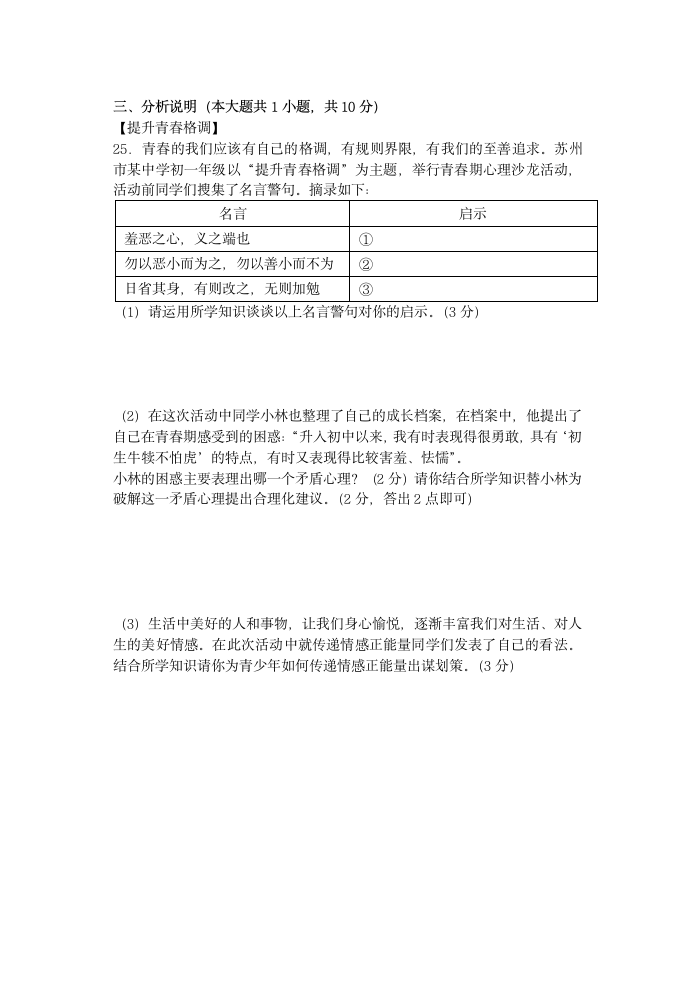 江苏省苏州市姑苏区五校联考2020-2021学年下学期初一道德与法治期中试卷（ Word版，含答案）.doc第6页