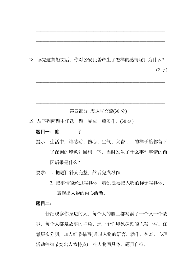 部编版五年级语文下册 第四单元培优测试卷（含答案）.doc第8页