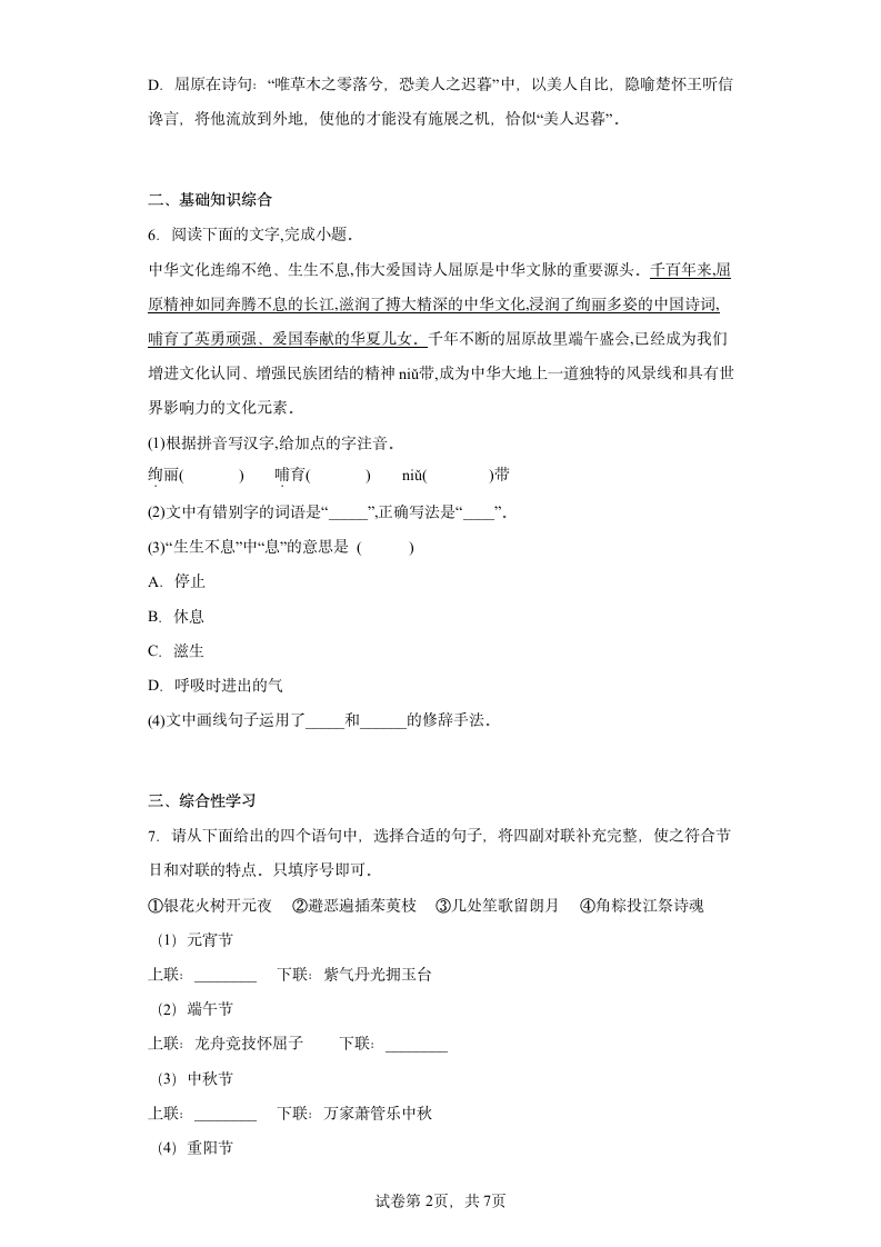 部编版语文九年级下册第五单元拔高练习（全国通用）(word版含答案).doc第2页