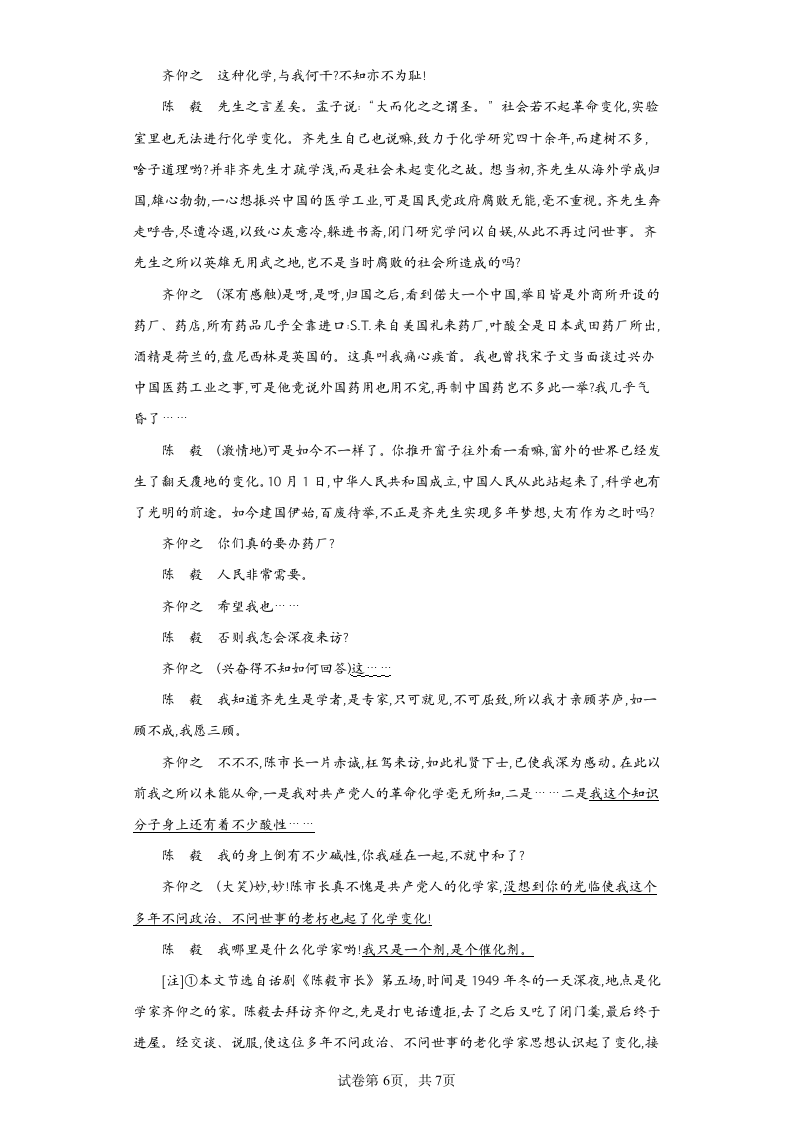 部编版语文九年级下册第五单元拔高练习（全国通用）(word版含答案).doc第6页