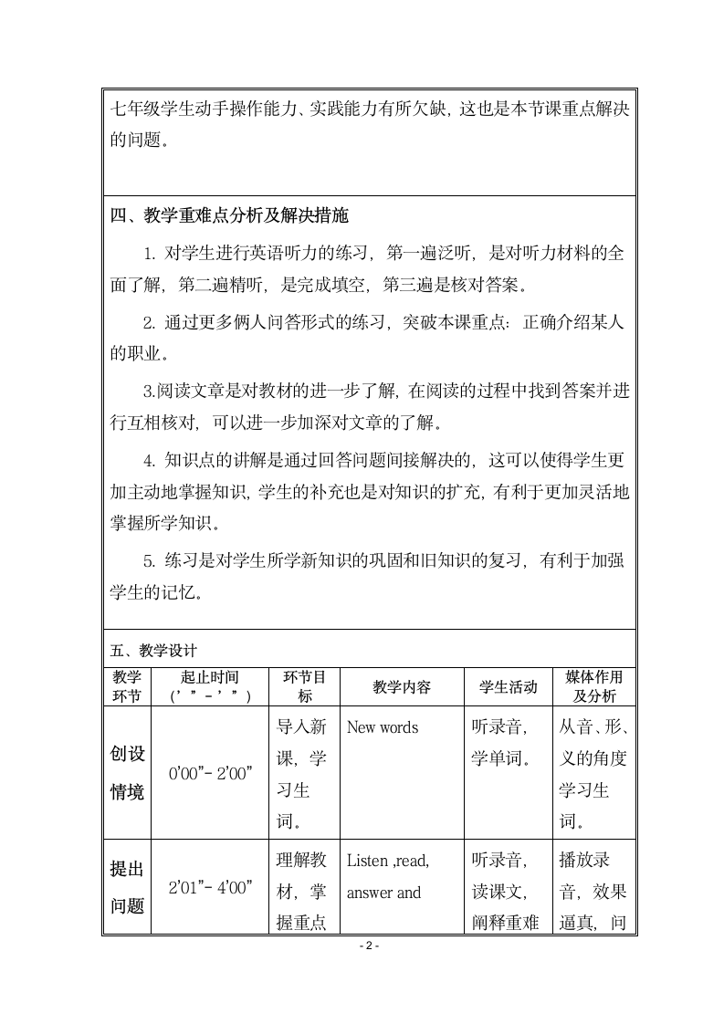 Unit 5 Family and home Lesson 25 Jenny’s Family 表格式教案.doc第2页