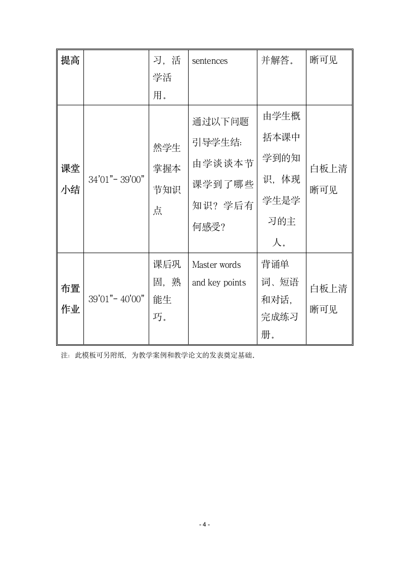 Unit 5 Family and home Lesson 25 Jenny’s Family 表格式教案.doc第4页