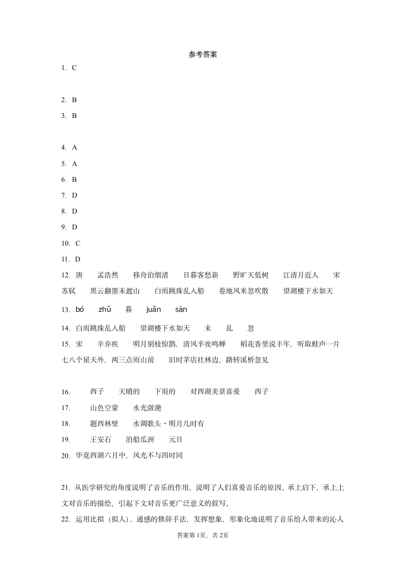 统编版六年级上册语文 3古诗词三首   同步练习（含答案）.doc第9页