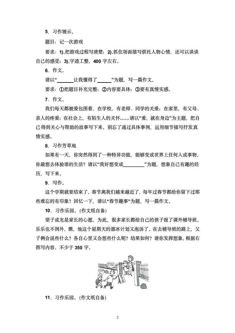 部编版四年级语文上册期末专项复习测试二《习作》 （含答案）.doc第2页