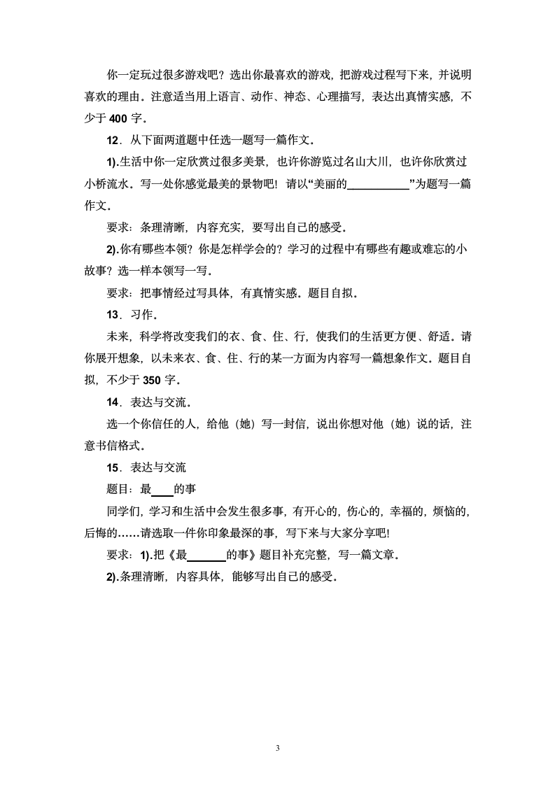 部编版四年级语文上册期末专项复习测试二《习作》 （含答案）.doc第3页