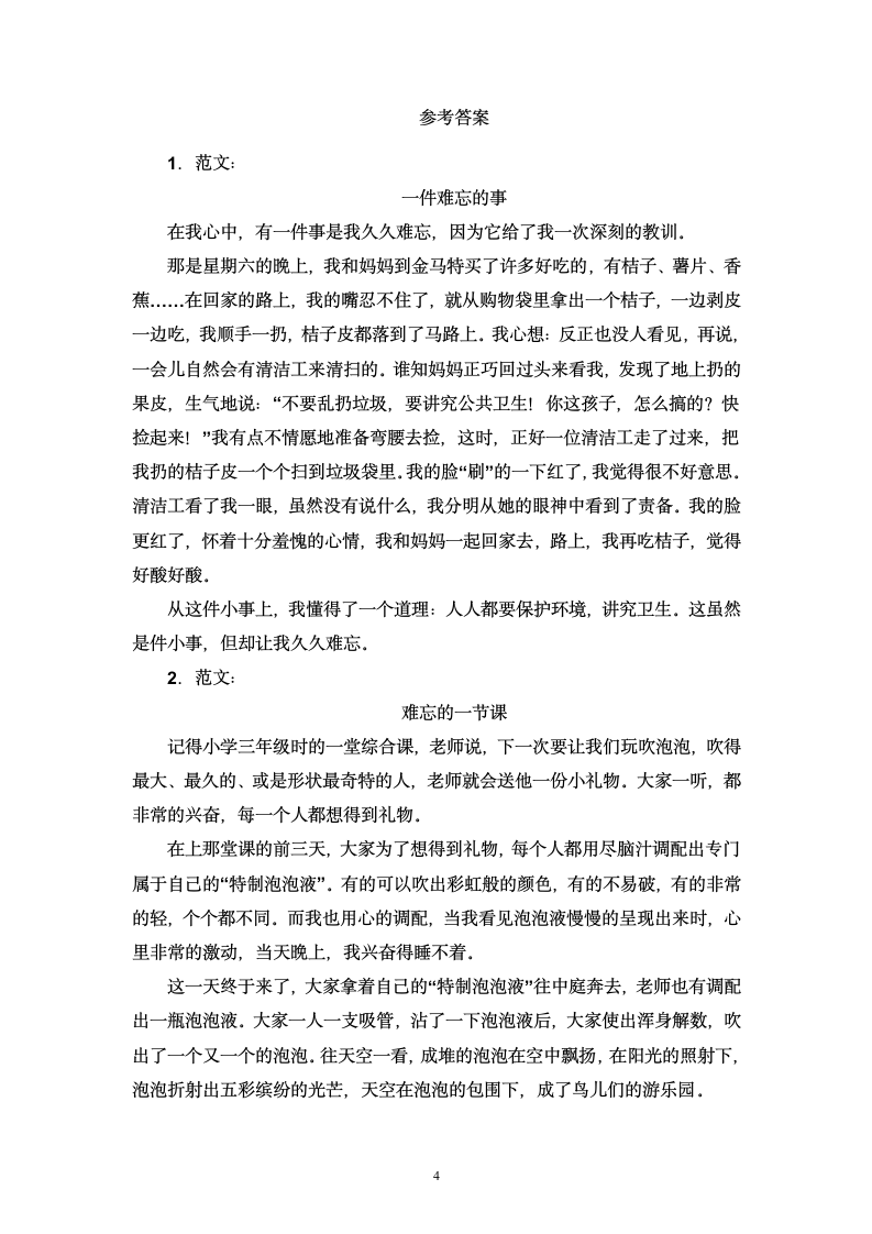 部编版四年级语文上册期末专项复习测试二《习作》 （含答案）.doc第4页