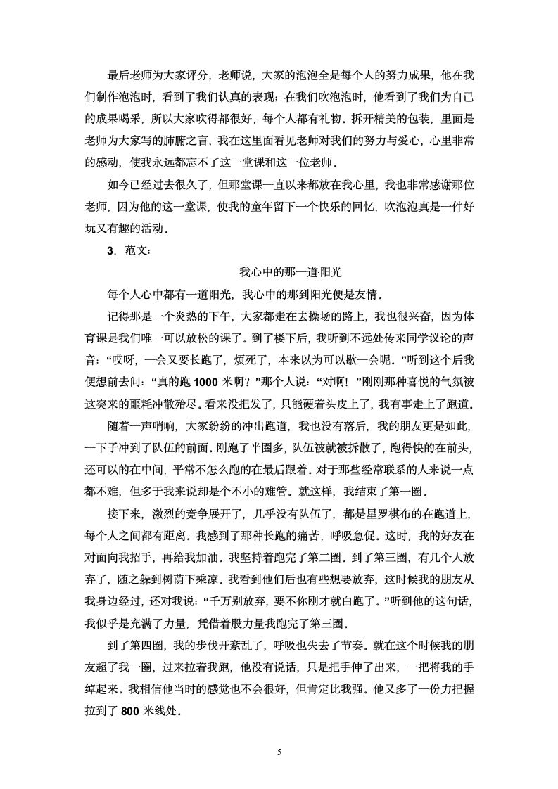 部编版四年级语文上册期末专项复习测试二《习作》 （含答案）.doc第5页