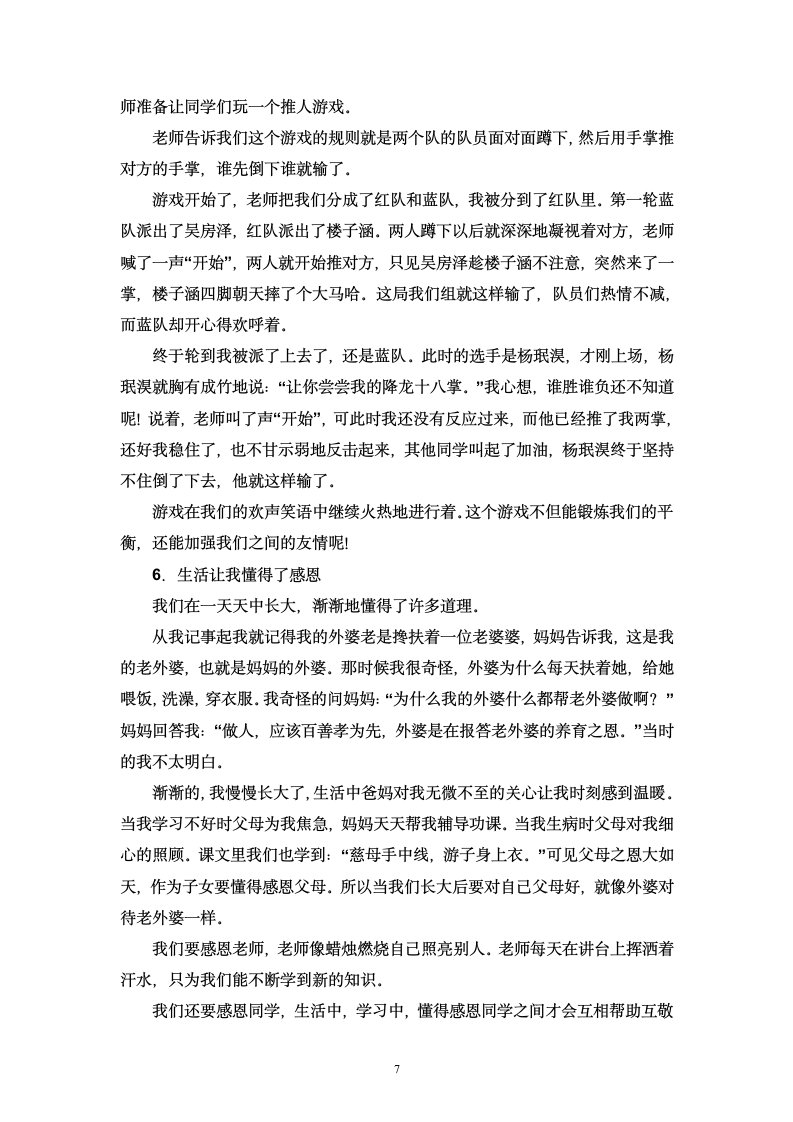 部编版四年级语文上册期末专项复习测试二《习作》 （含答案）.doc第7页