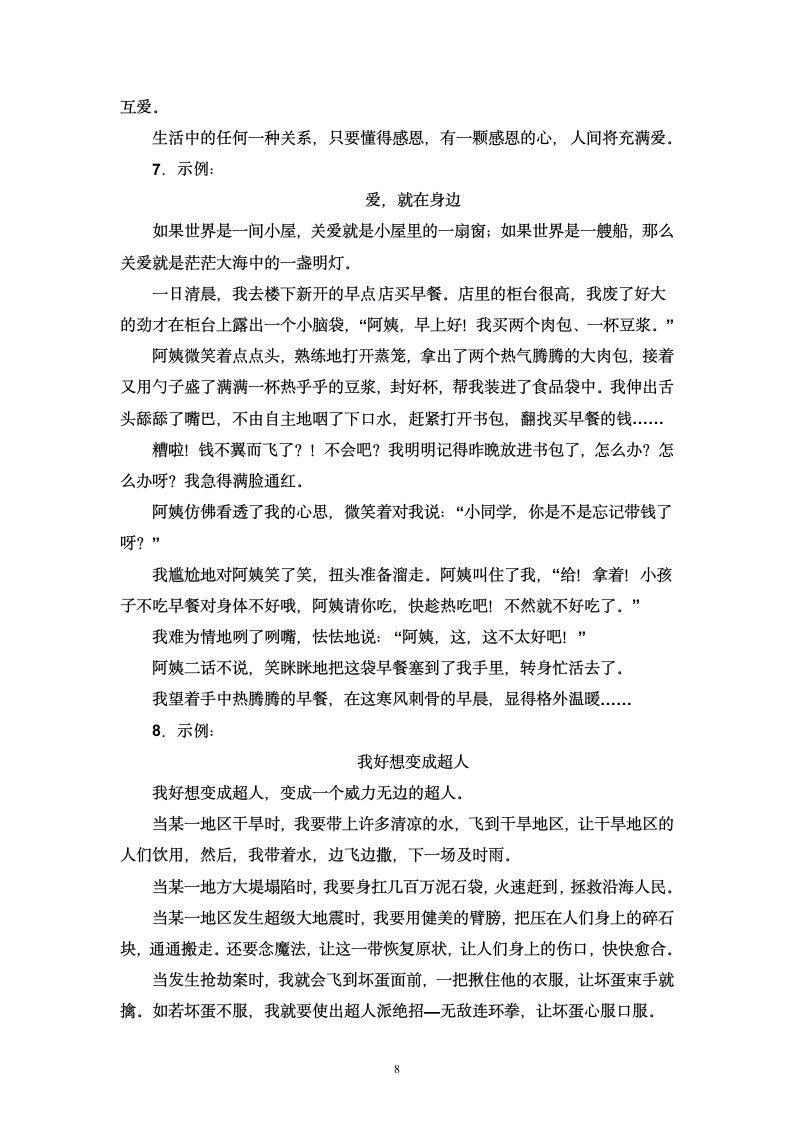 部编版四年级语文上册期末专项复习测试二《习作》 （含答案）.doc第8页