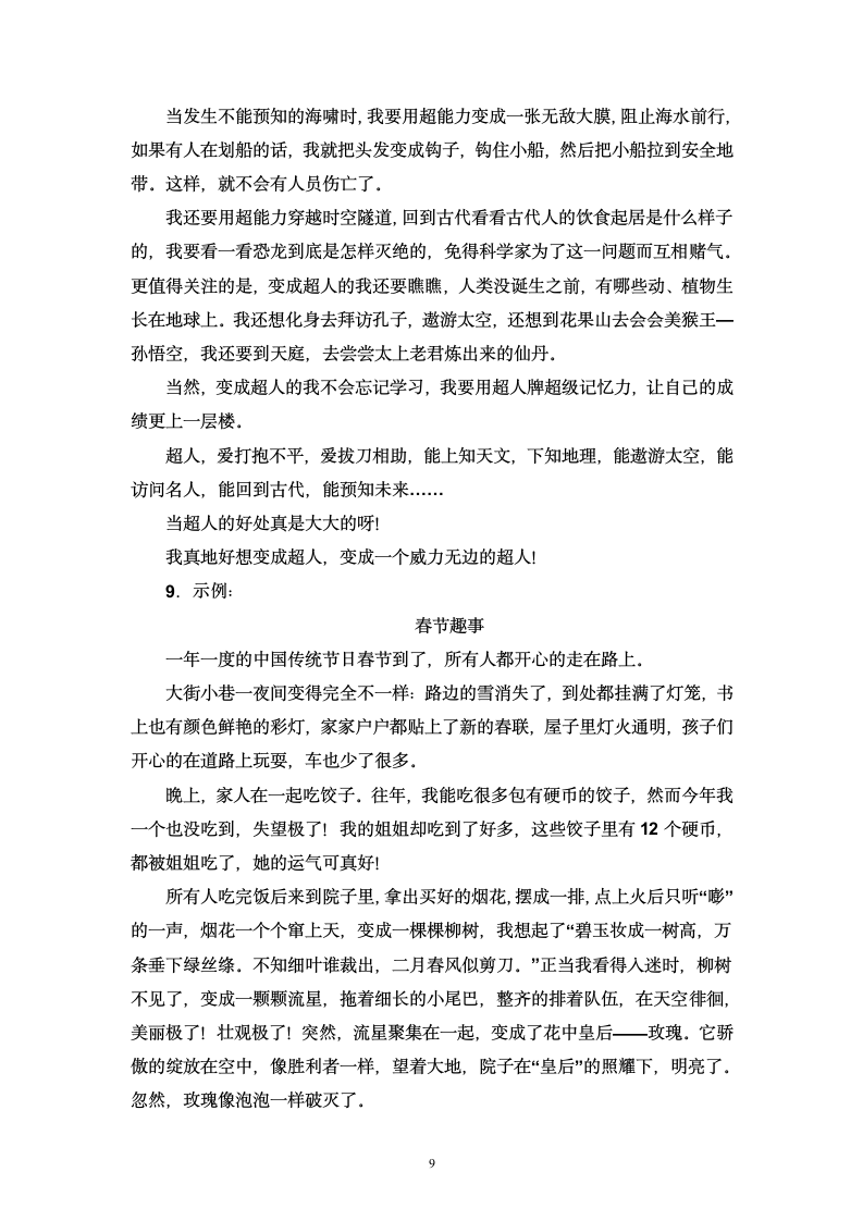 部编版四年级语文上册期末专项复习测试二《习作》 （含答案）.doc第9页