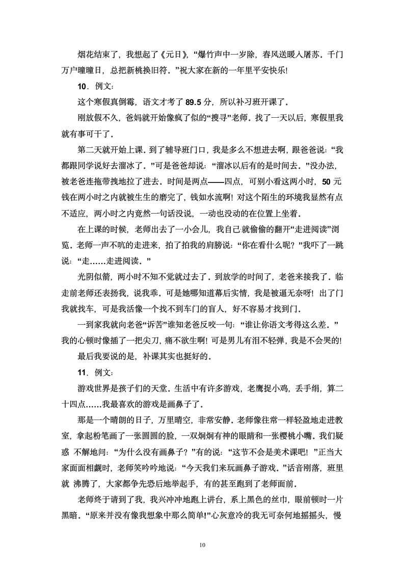 部编版四年级语文上册期末专项复习测试二《习作》 （含答案）.doc第10页