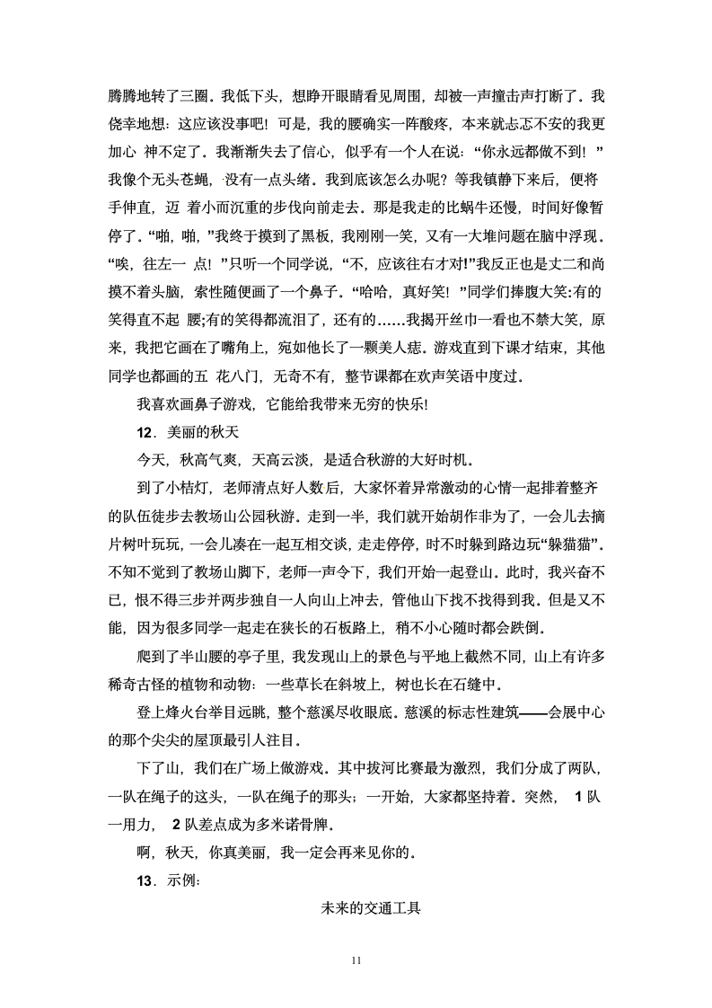 部编版四年级语文上册期末专项复习测试二《习作》 （含答案）.doc第11页