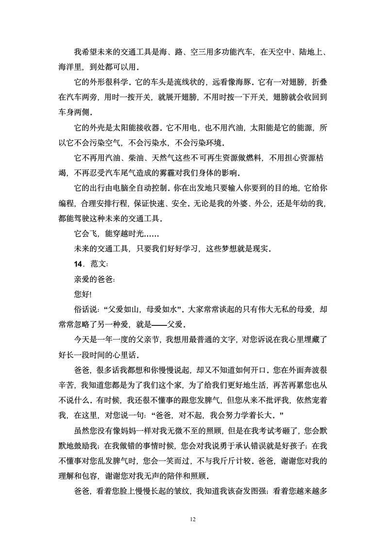 部编版四年级语文上册期末专项复习测试二《习作》 （含答案）.doc第12页