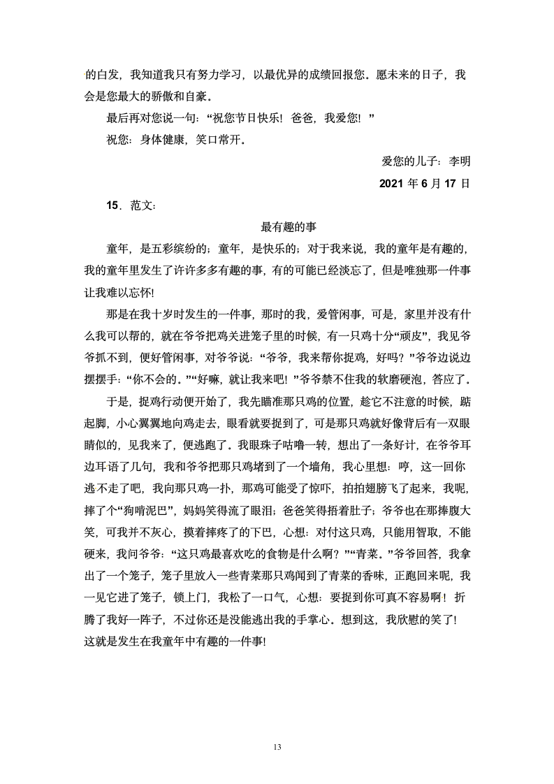 部编版四年级语文上册期末专项复习测试二《习作》 （含答案）.doc第13页