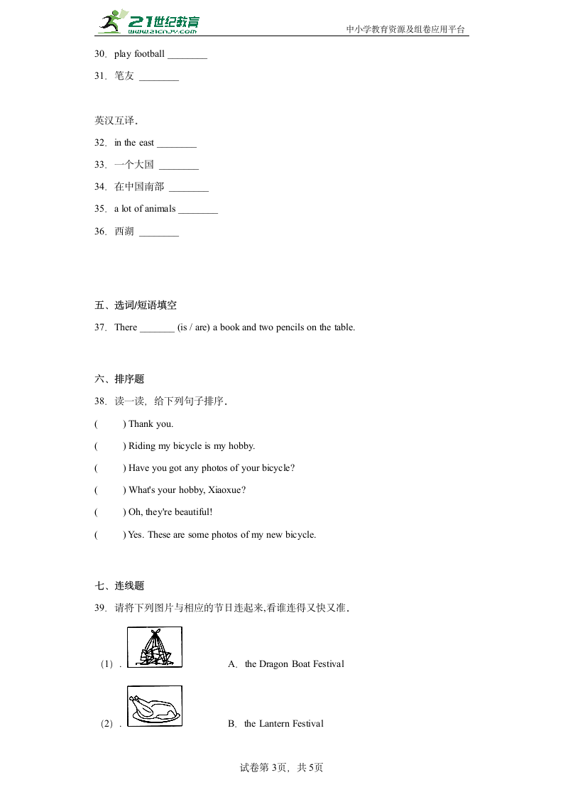 外研版（三起）英语六年级上册期中综合练习（含答案）.doc第3页