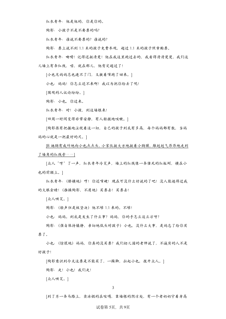 部编版语文九年级下册期末第五单元复习试题（拔高）（含答案）.doc第5页