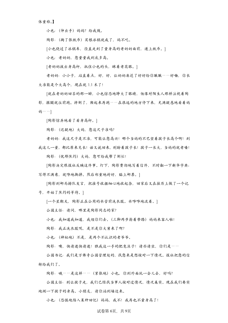 部编版语文九年级下册期末第五单元复习试题（拔高）（含答案）.doc第6页