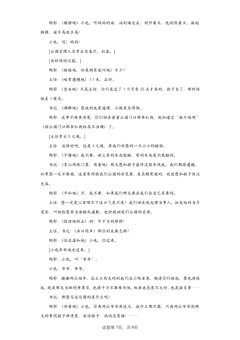 部编版语文九年级下册期末第五单元复习试题（拔高）（含答案）.doc第7页