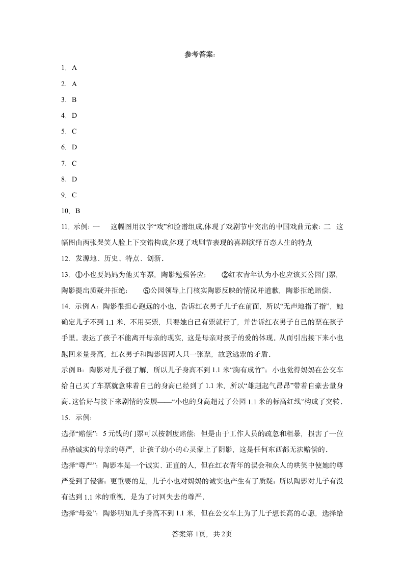 部编版语文九年级下册期末第五单元复习试题（拔高）（含答案）.doc第10页