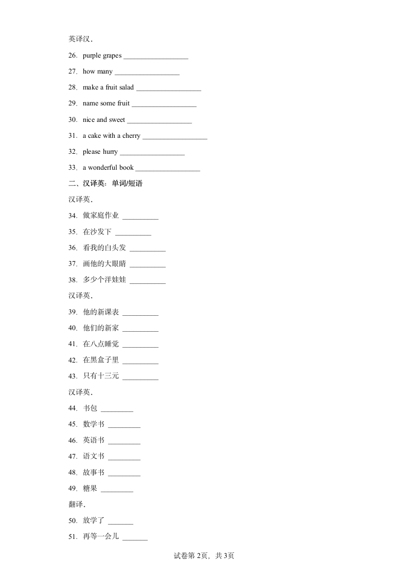 译林版（三起）五年级上册暑假翻译题预习检测卷（含答案及解析）.doc第2页