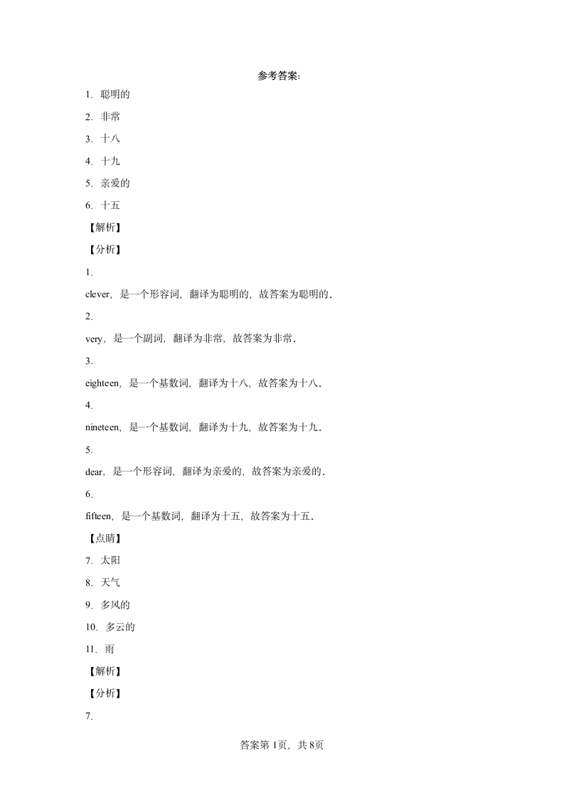 译林版（三起）五年级上册暑假翻译题预习检测卷（含答案及解析）.doc第4页