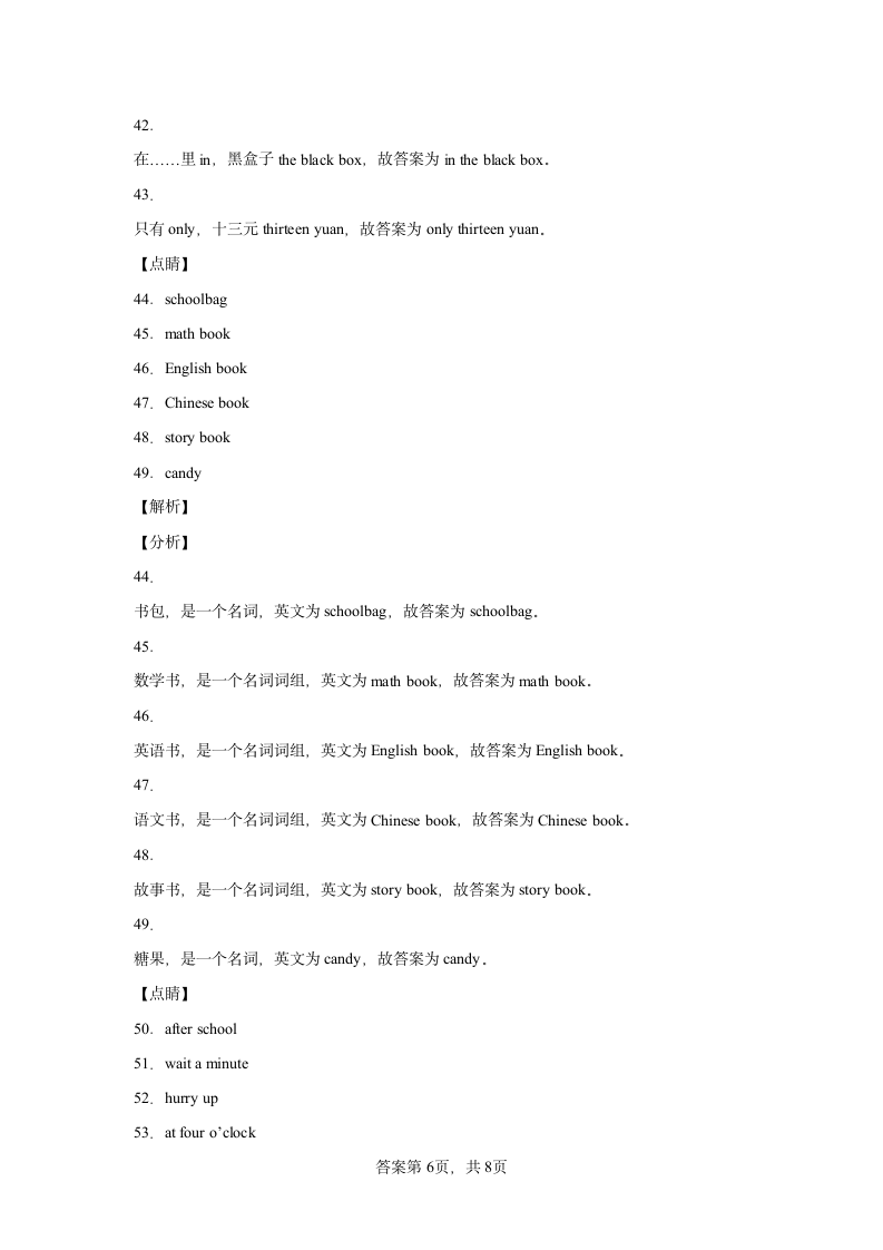 译林版（三起）五年级上册暑假翻译题预习检测卷（含答案及解析）.doc第9页