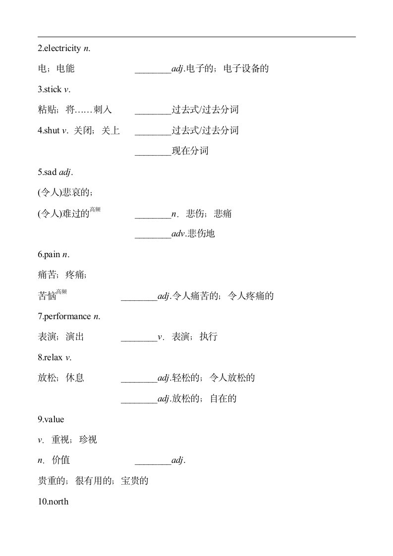 备战中考 初中英语九年级 Units 9～10 教材知识+自测（含答案）.doc第3页