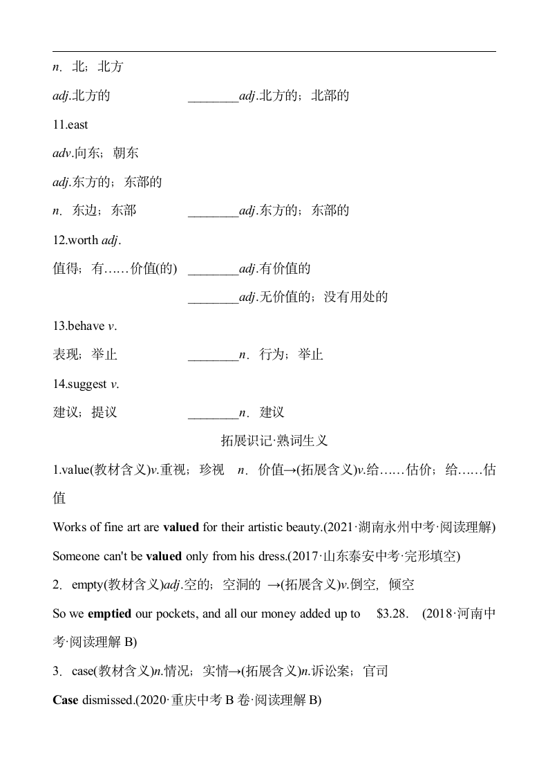 备战中考 初中英语九年级 Units 9～10 教材知识+自测（含答案）.doc第4页