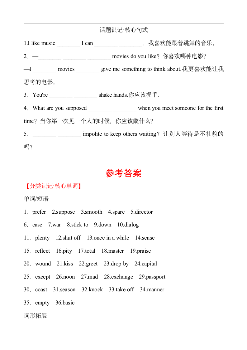 备战中考 初中英语九年级 Units 9～10 教材知识+自测（含答案）.doc第5页