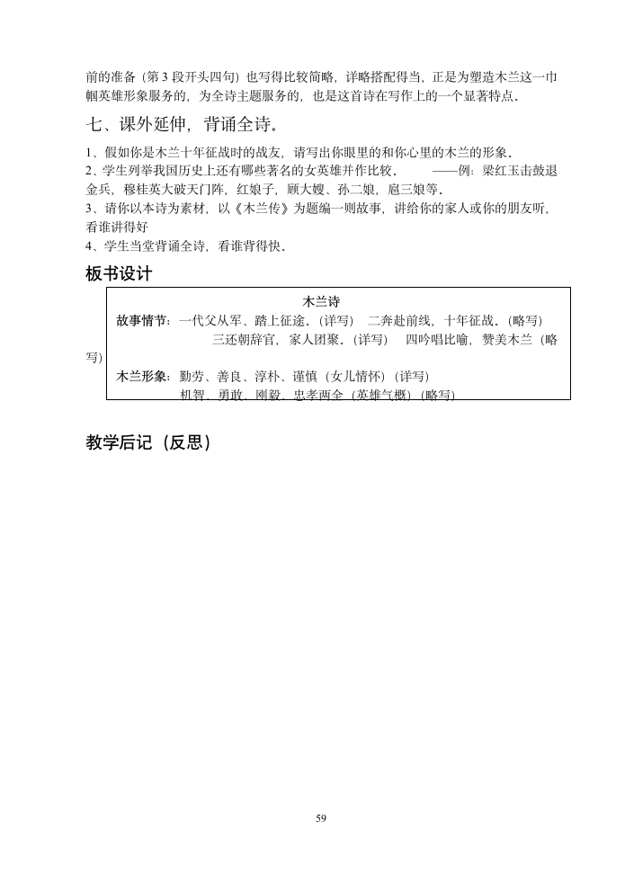 人教版7年级下册精品教案10木兰诗.doc第6页