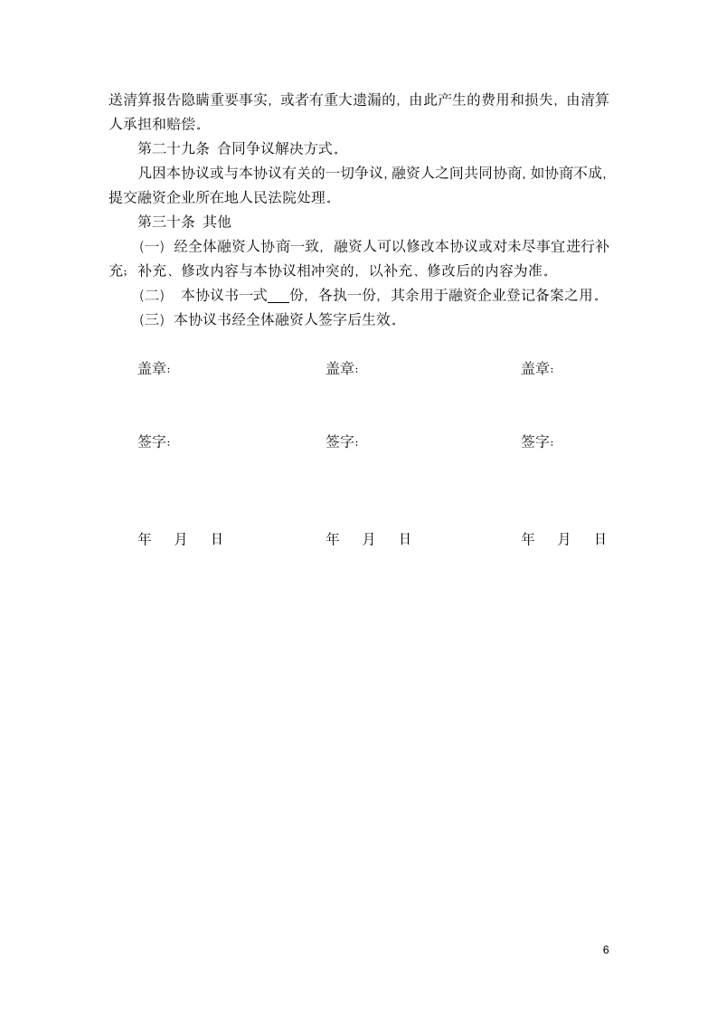 股份融资协议书.doc第6页