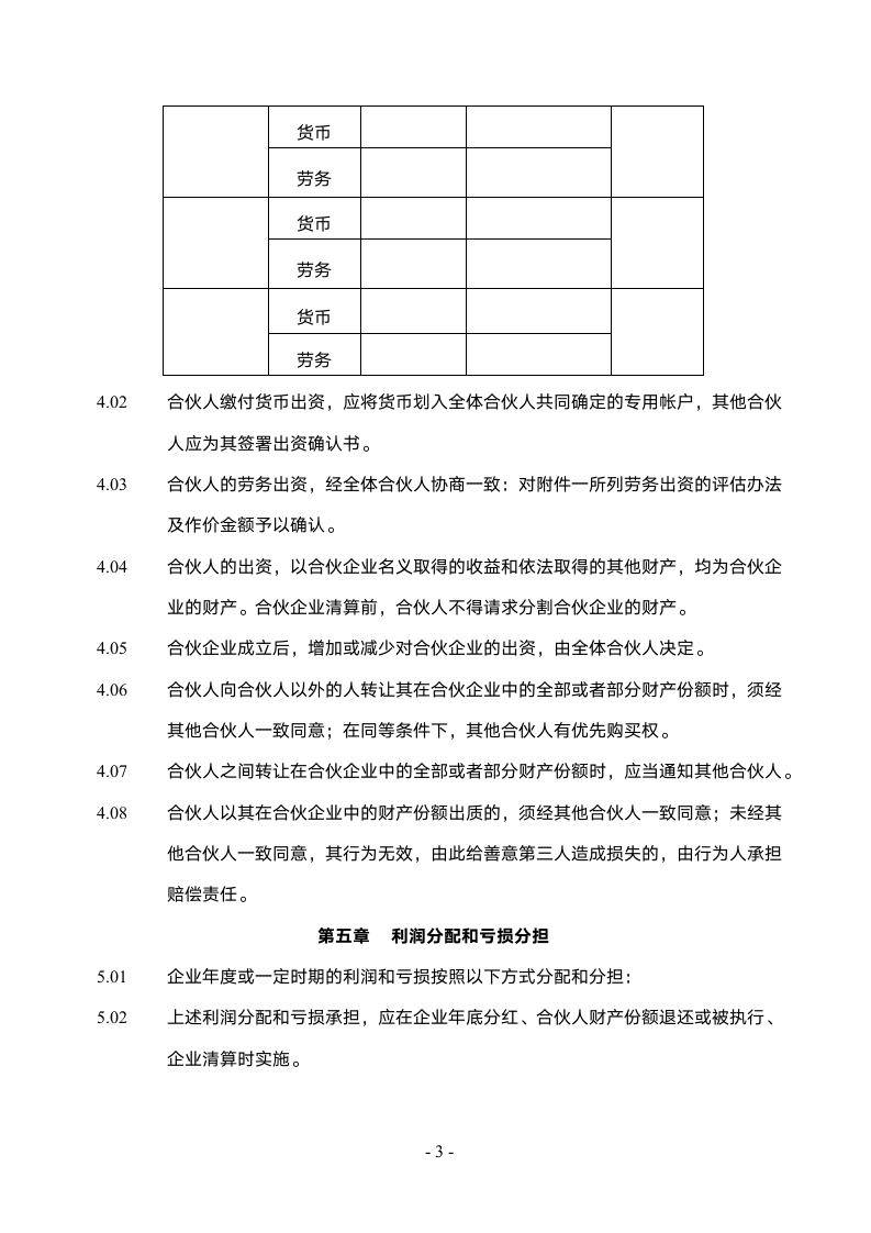 公司普通合伙协议范本.doc第3页