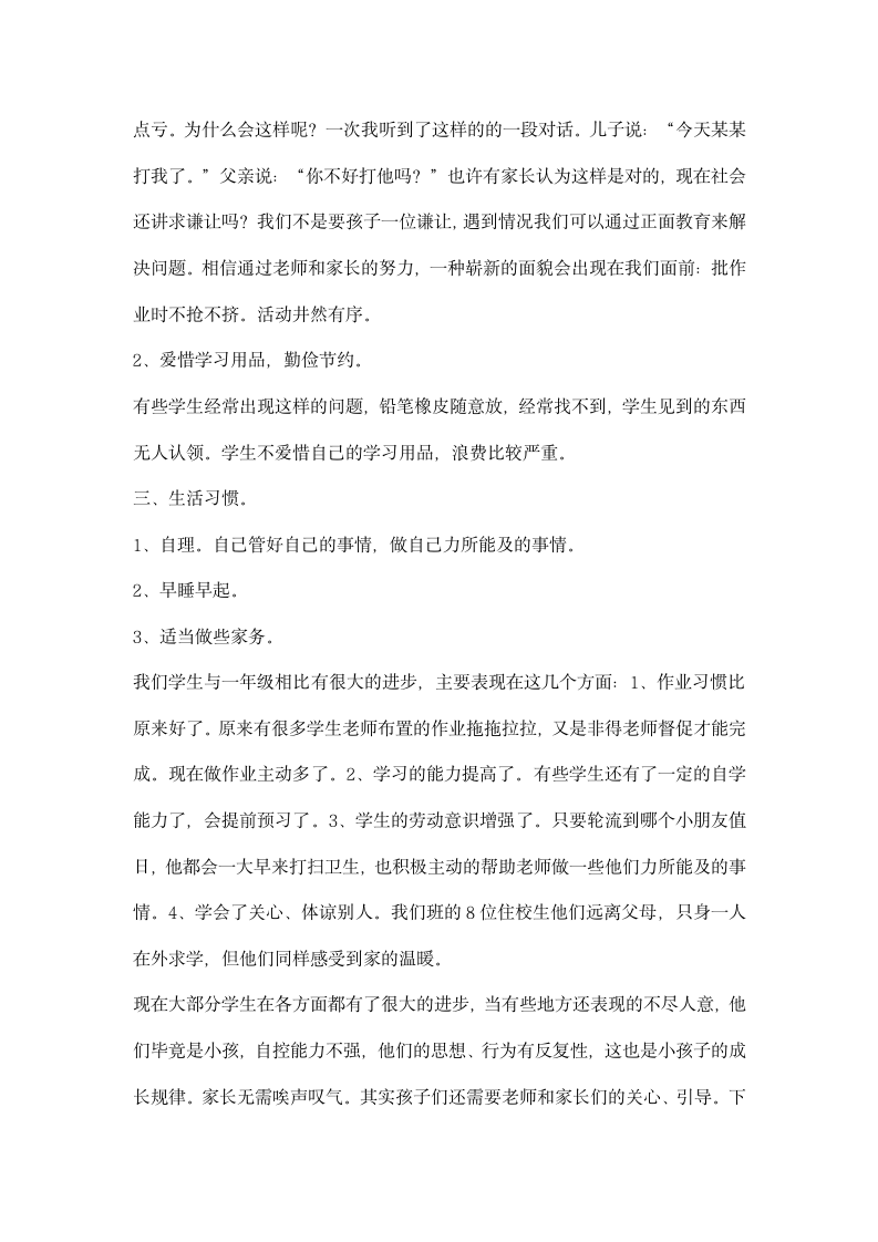 小学二年级关于习惯养成的家长会发言稿.docx第2页