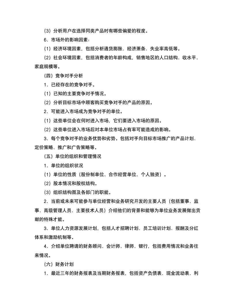 商业计划书.doc第3页