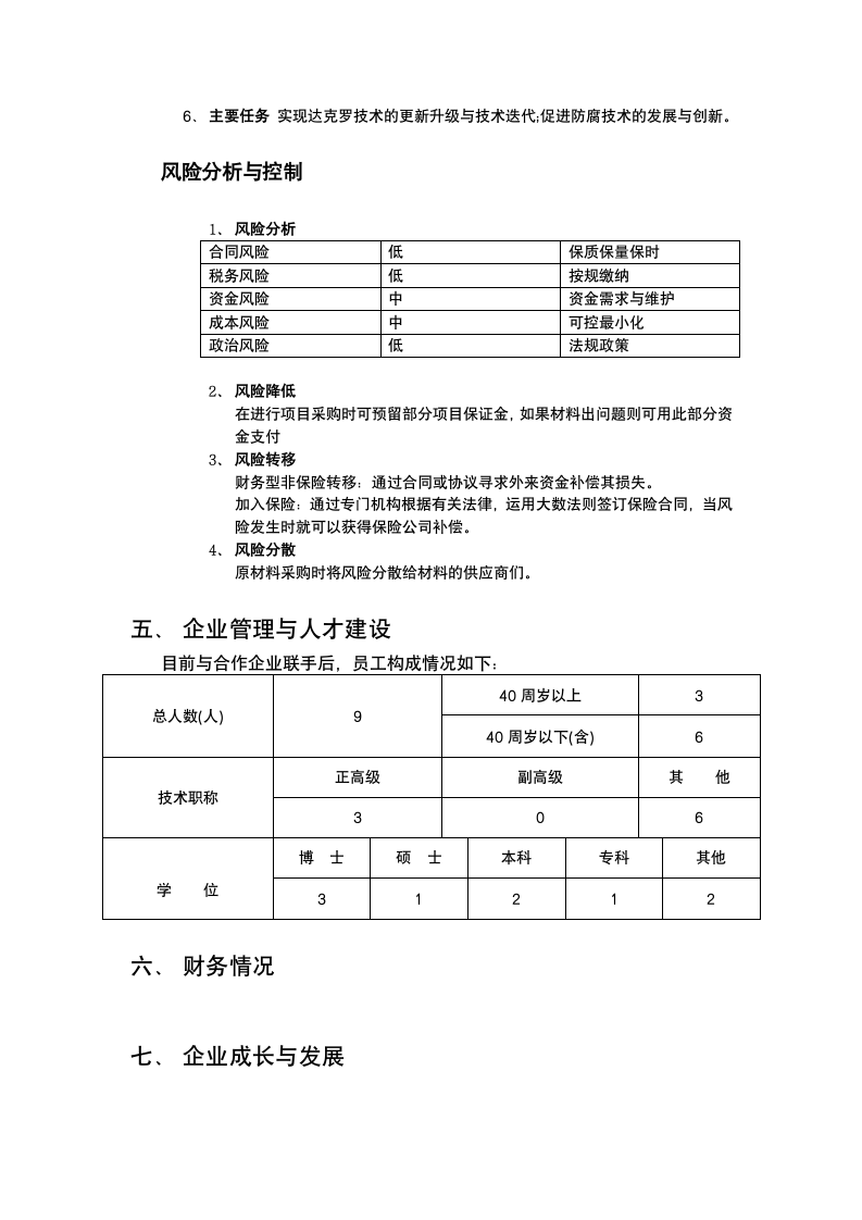 创业计划书.doc第3页